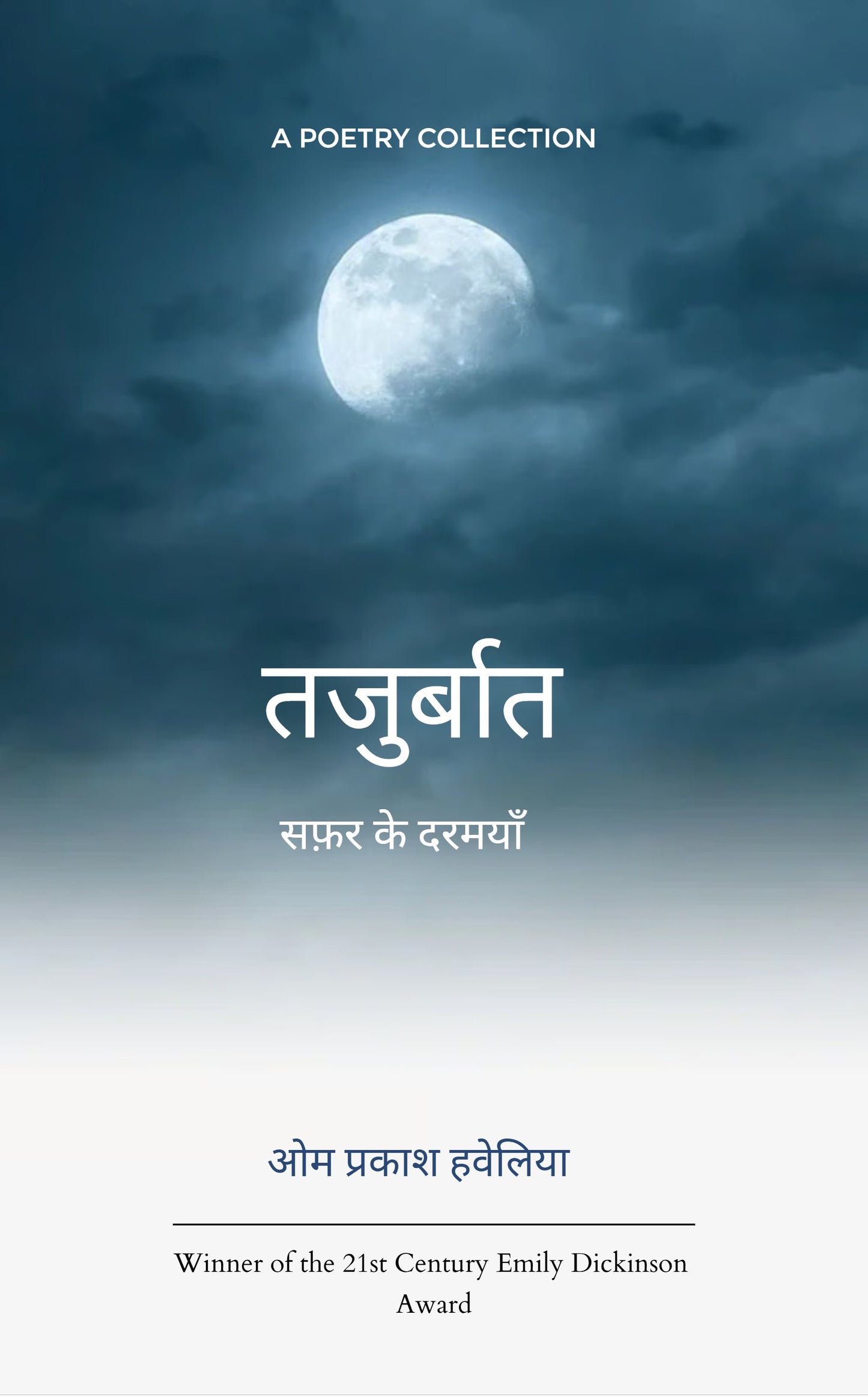 तजुर्बात