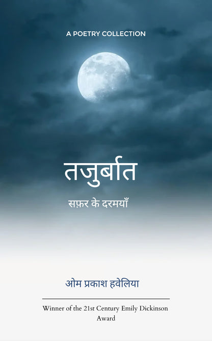 तजुर्बात