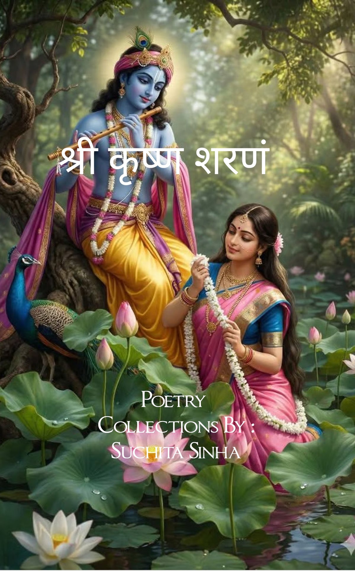 श्री कृष्ण शरणं