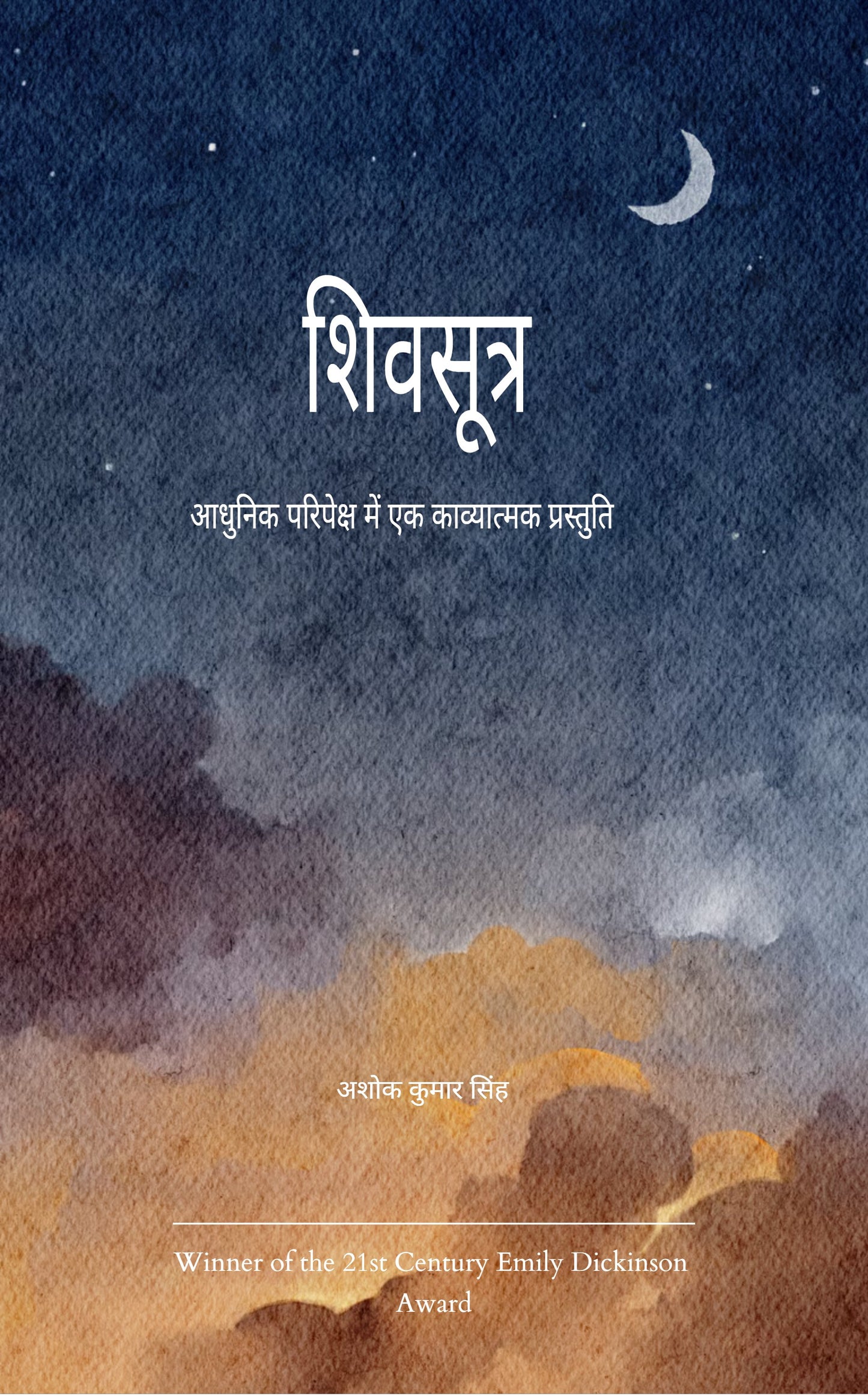 शिवसूत्र