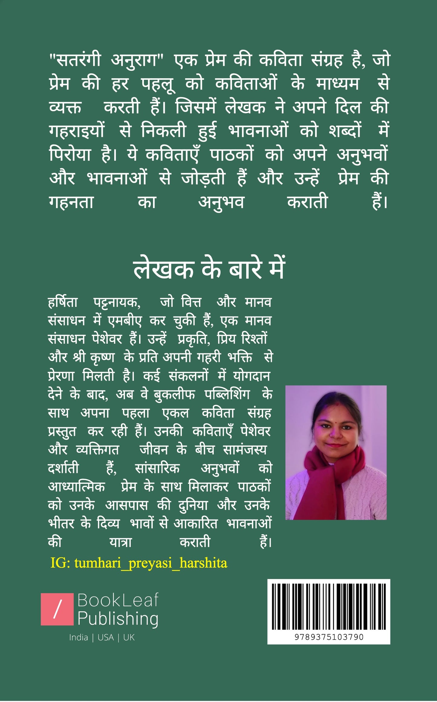 सतरंगी अनुराग