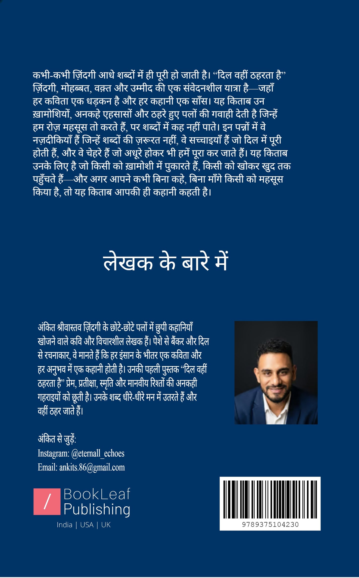 दिल वहीं ठहरता है