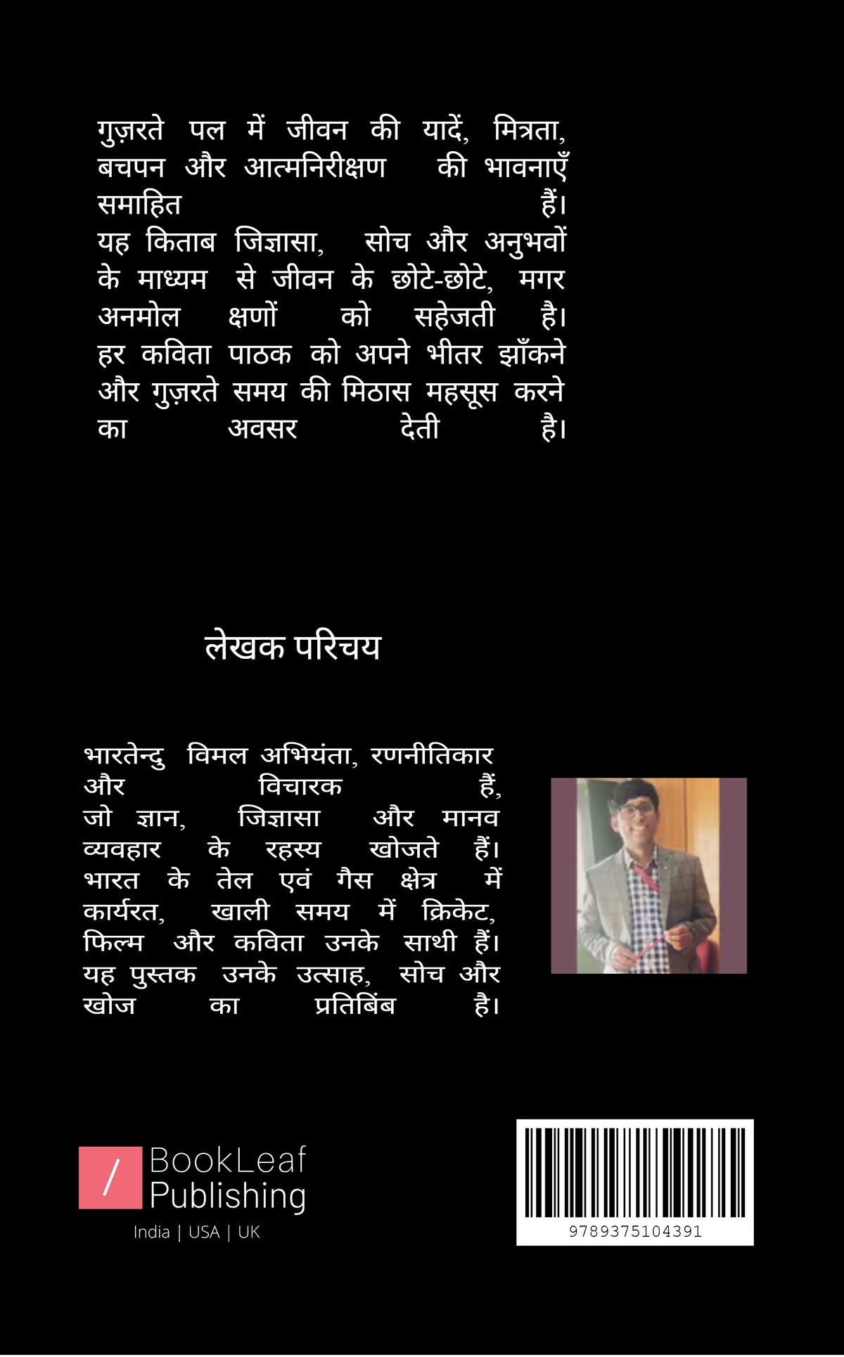 गुज़रते पल