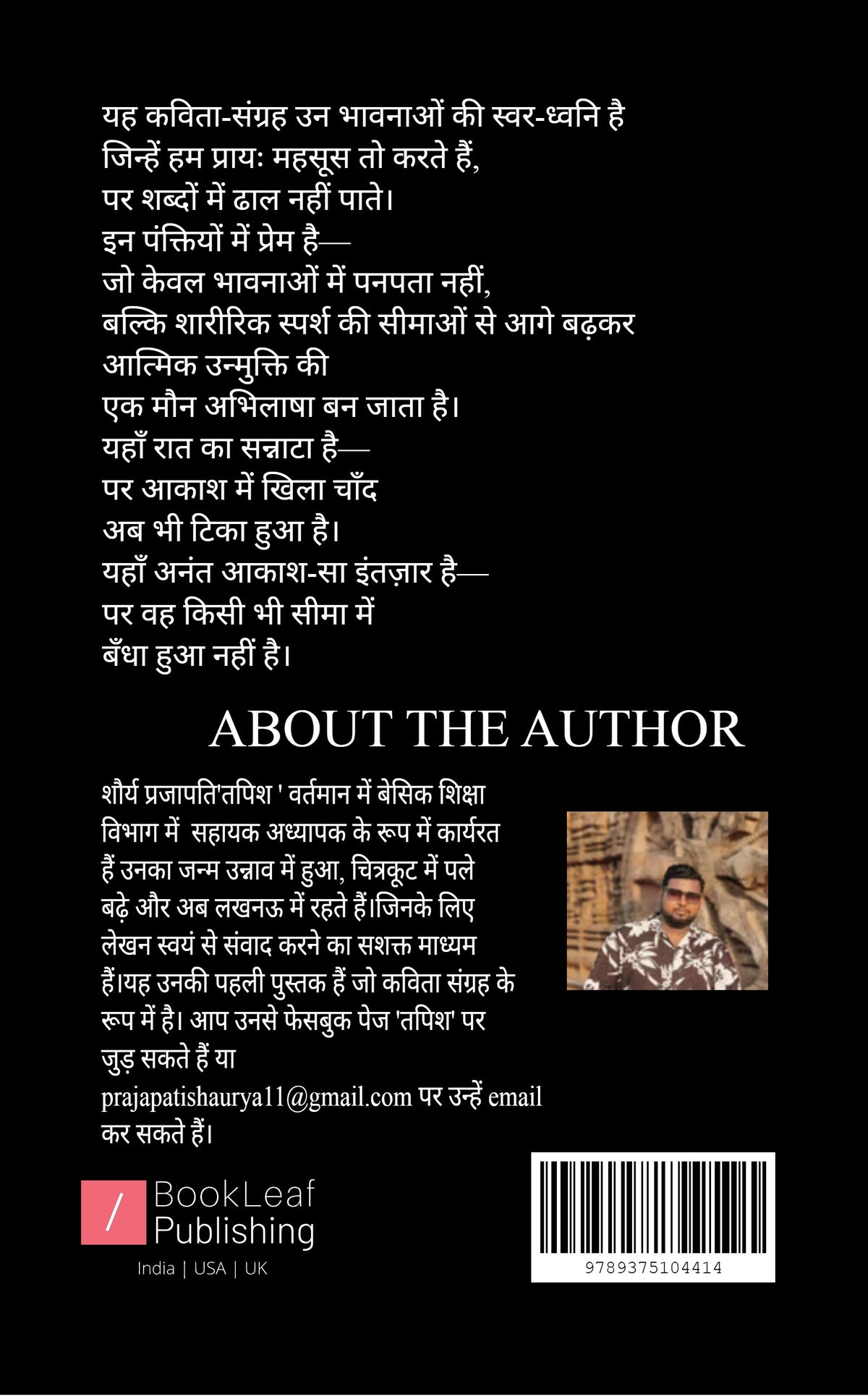 तपिश