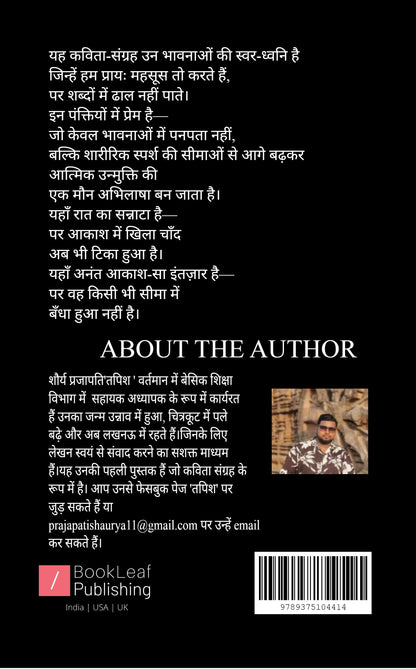तपिश