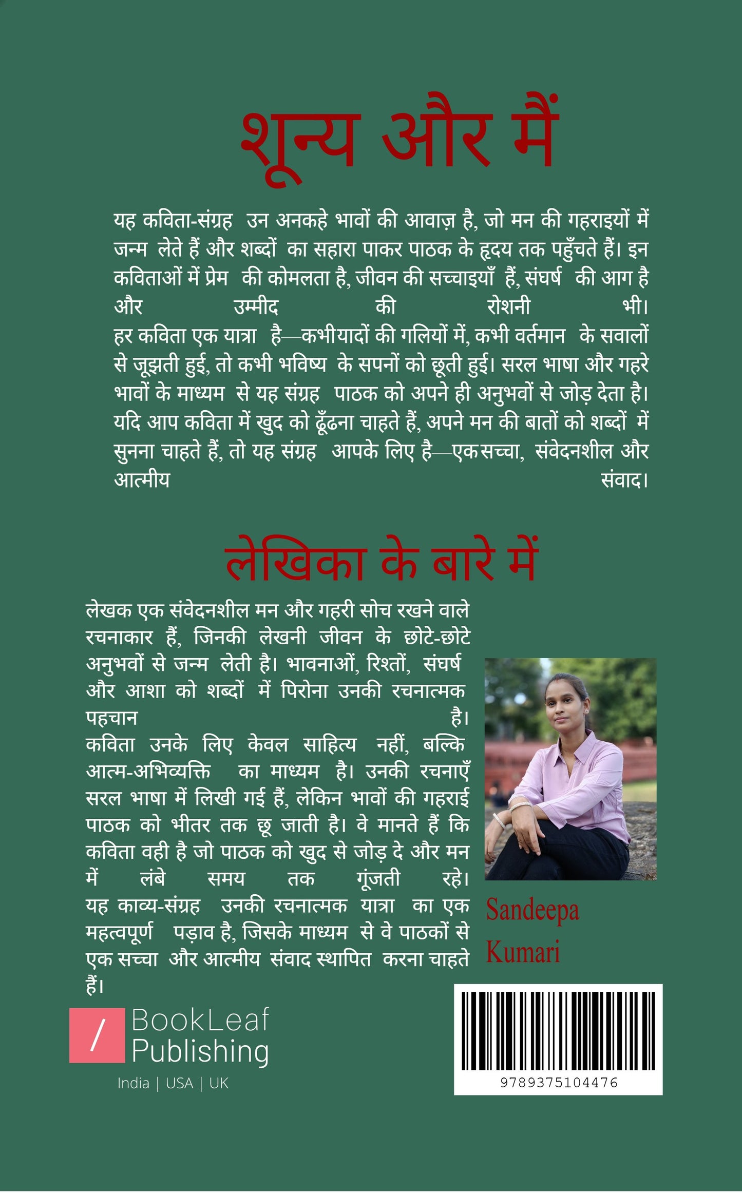 शून्य और मैं