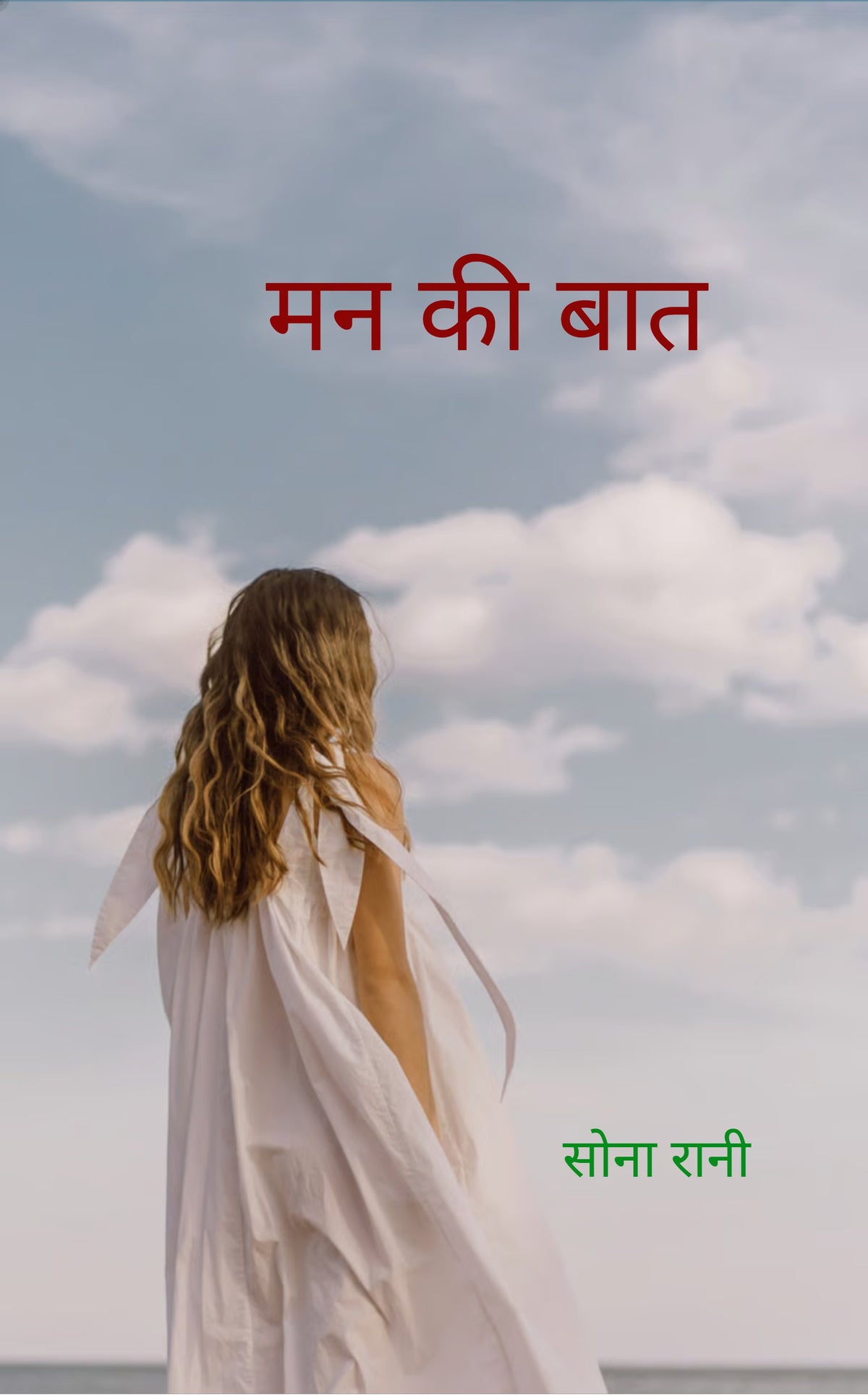 मन की बात