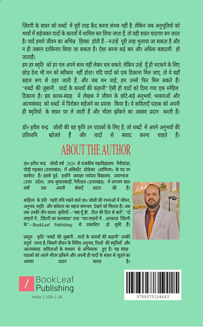 शब्दों की ज़ुबानी