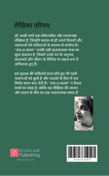 रूह ऐ कलम