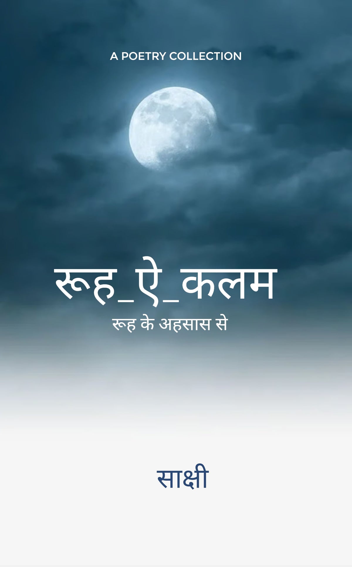 रूह ऐ कलम
