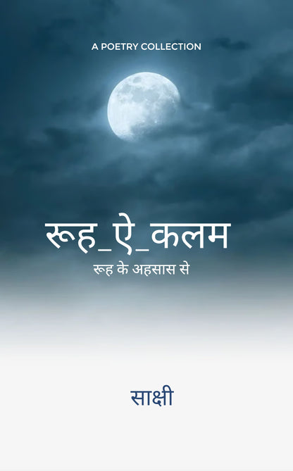 रूह ऐ कलम