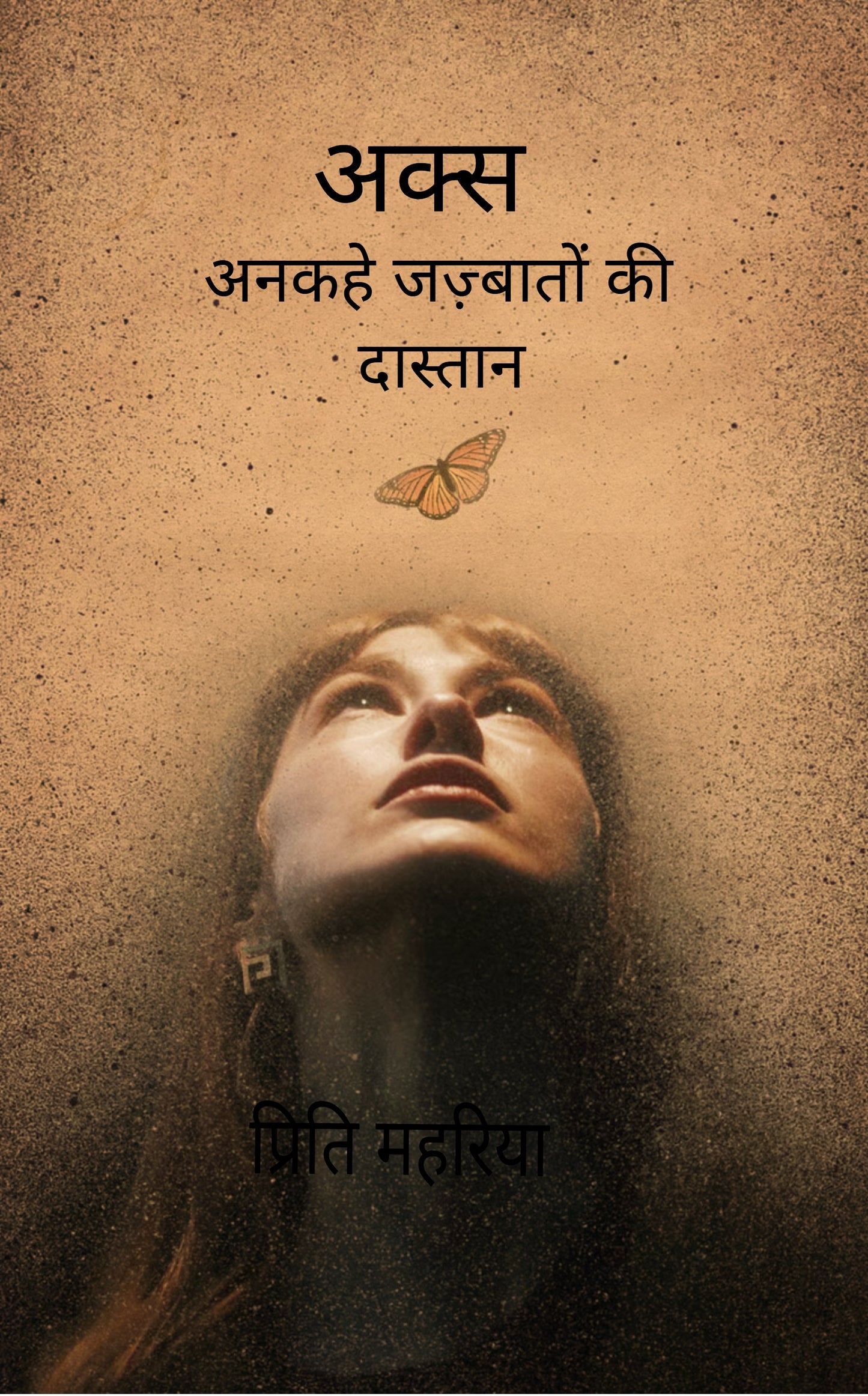 अक्स