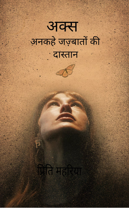 अक्स