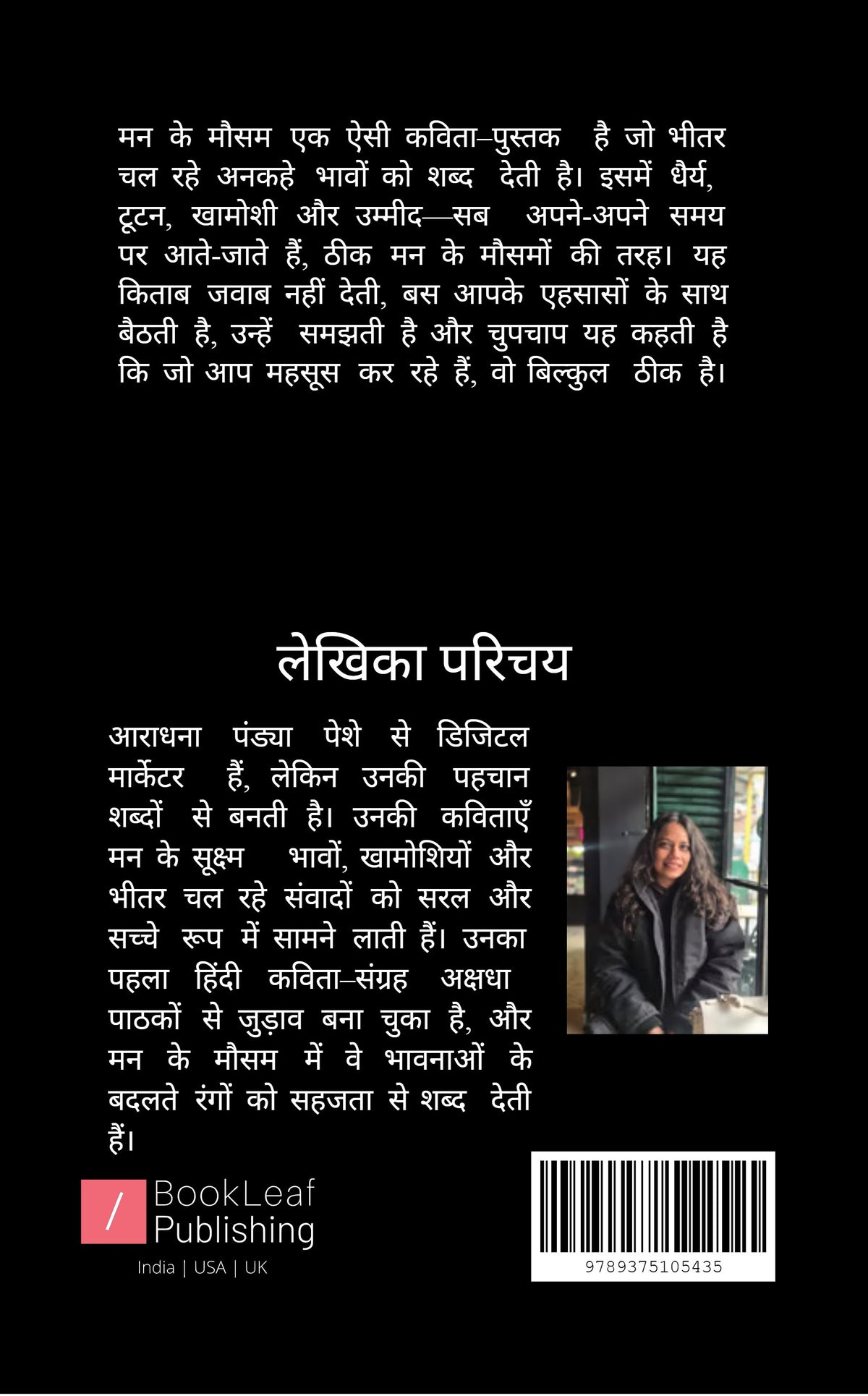 मन के मौसम