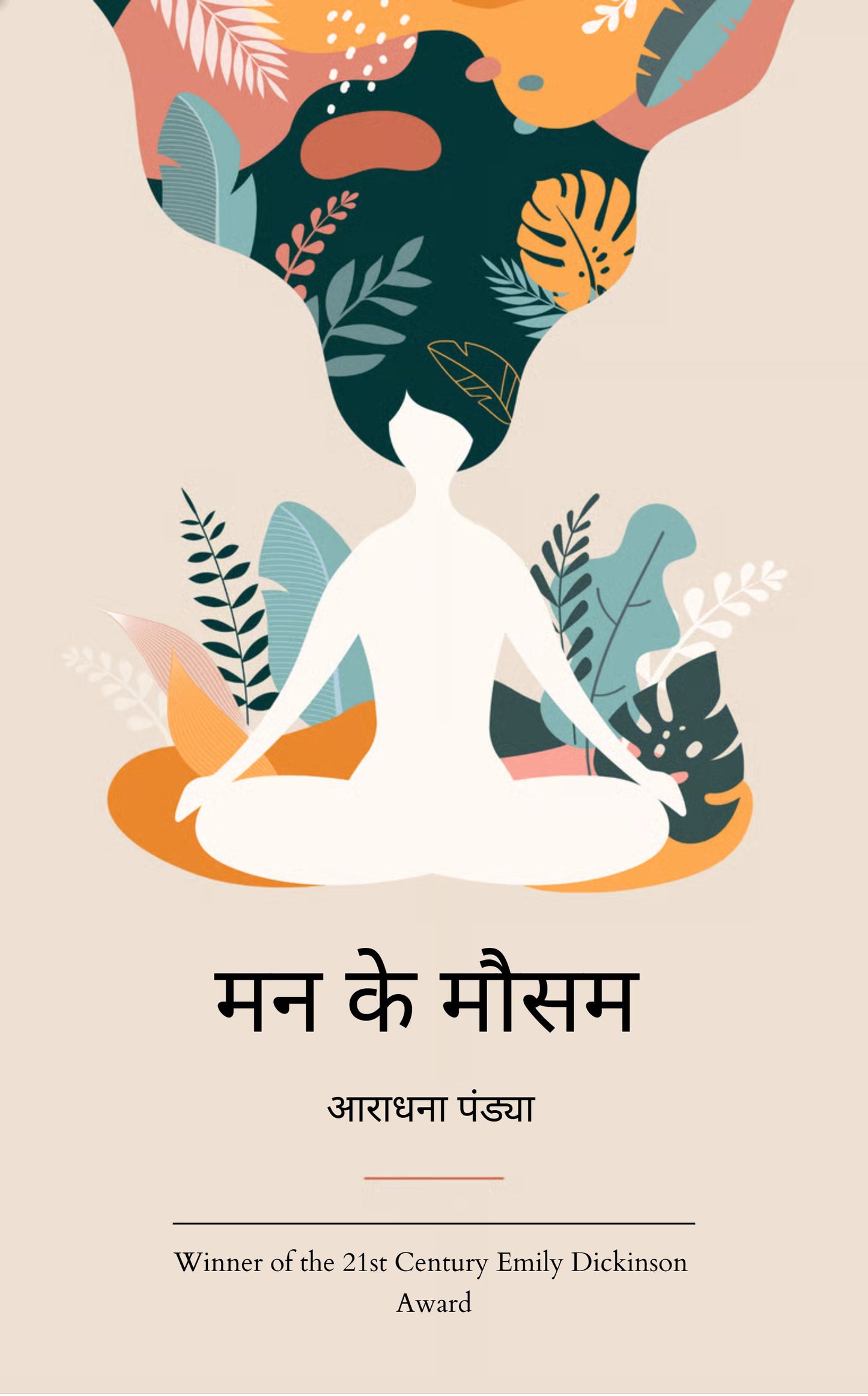 मन के मौसम