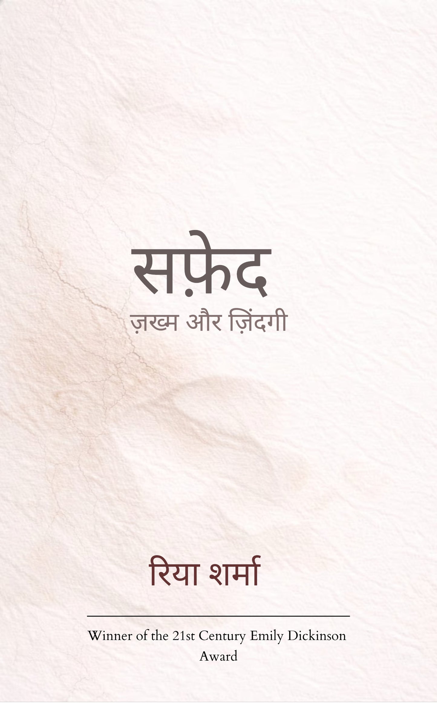 सफ़ेद