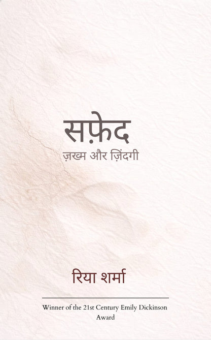 सफ़ेद