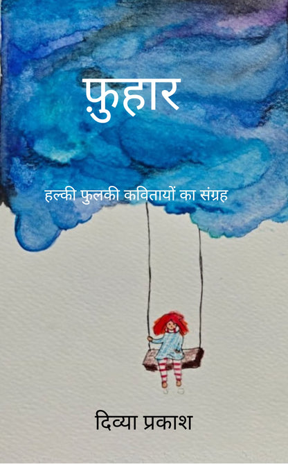 फ़ुहार