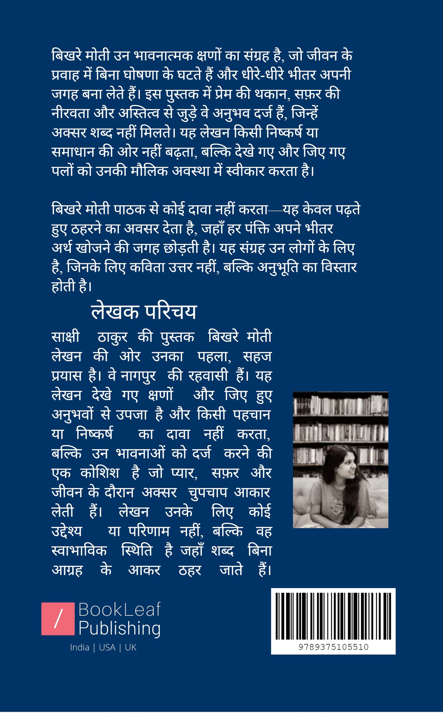 बिखरे मोती