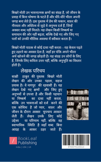 बिखरे मोती