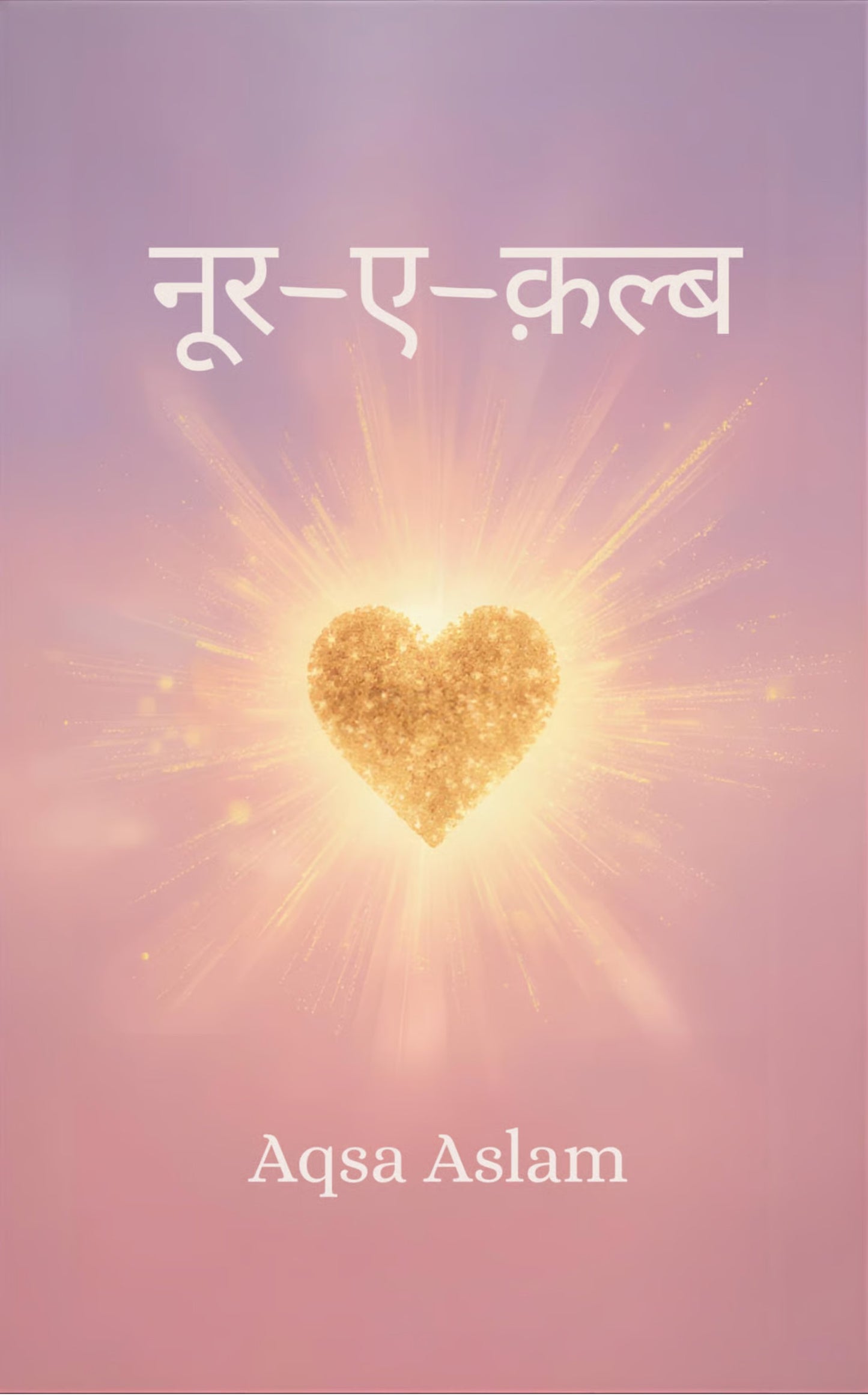 नूर-ए-क़ल्ब