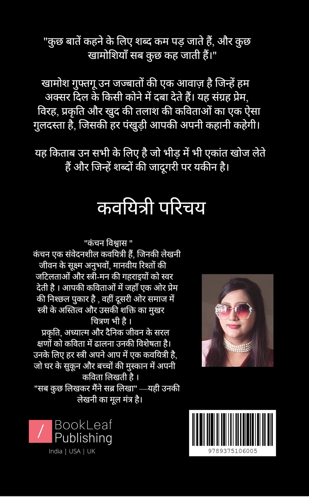 हर स्त्री एक कविता