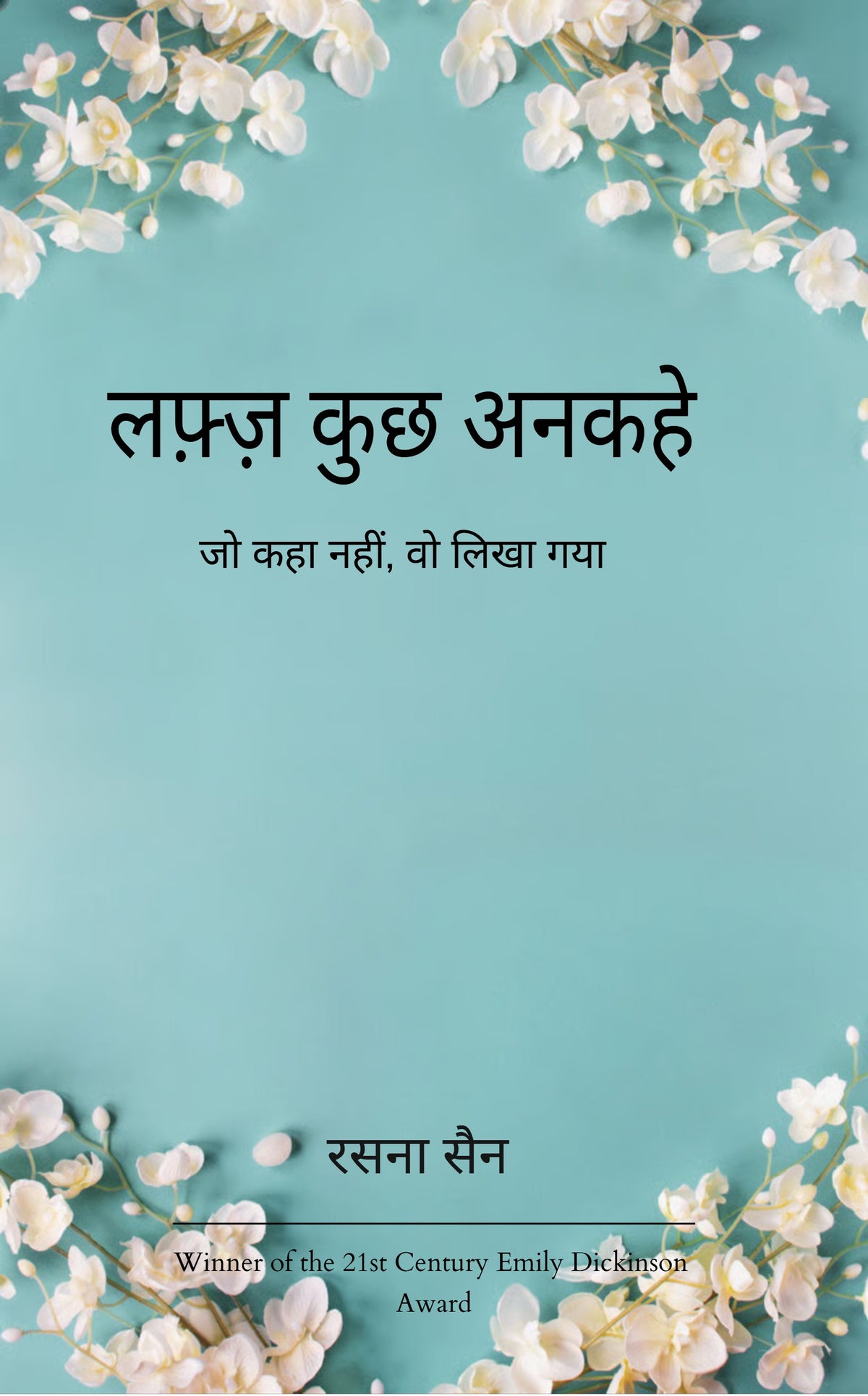 लफ़्ज़ कुछ अनकहे