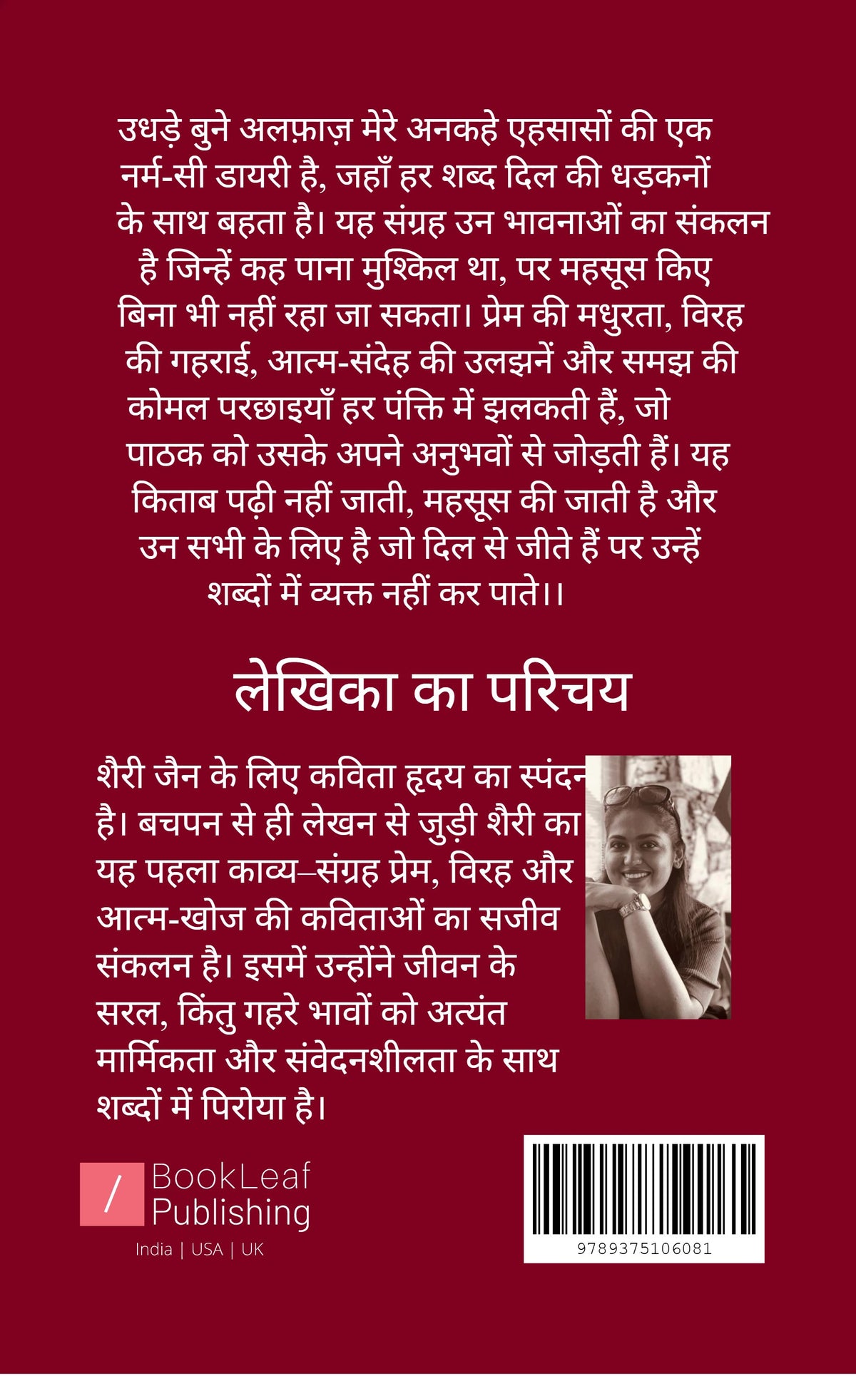 उधड़े बुने अलफ़ाज़