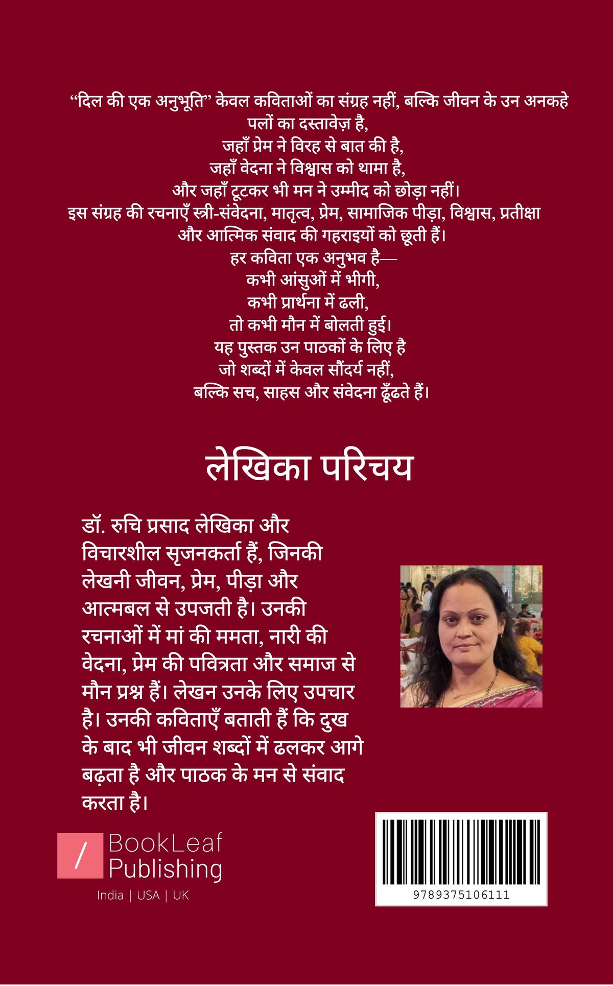 अनुभूति, एक दिल की ...