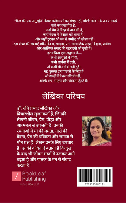 अनुभूति, एक दिल की ...