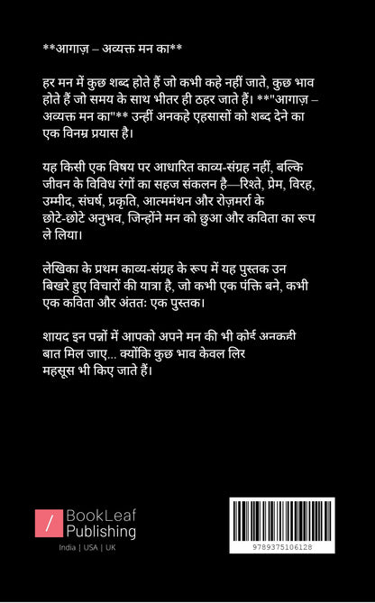 आगाज़ - अव्यक्त मन का