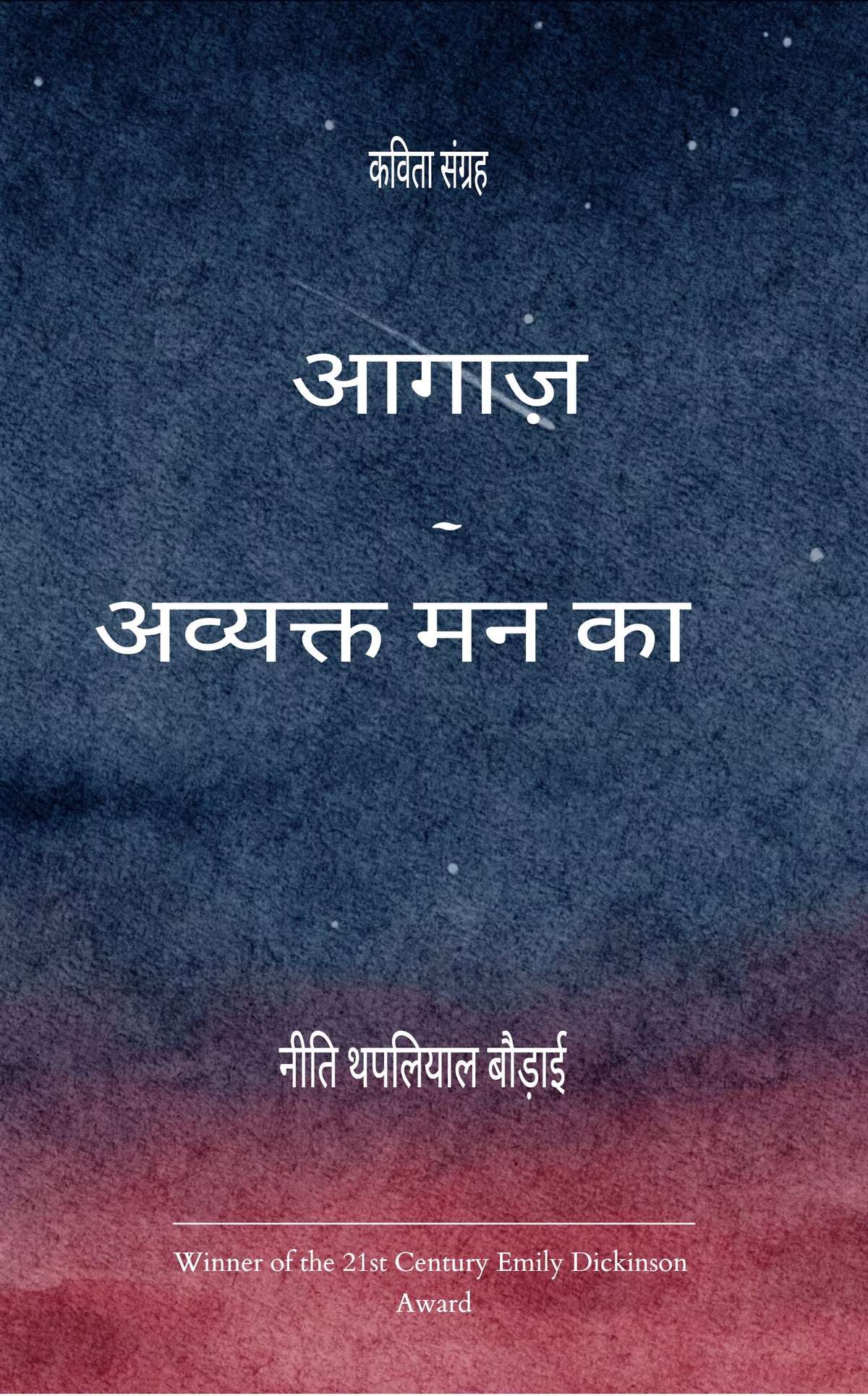 आगाज़ - अव्यक्त मन का