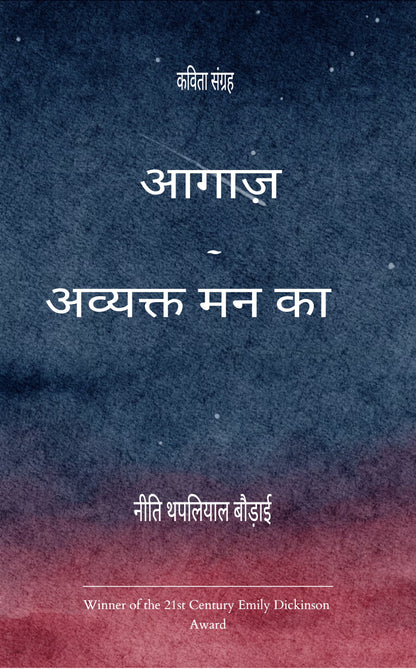 आगाज़ - अव्यक्त मन का