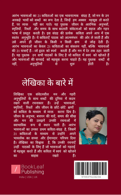 आरंभ भावनाओं का