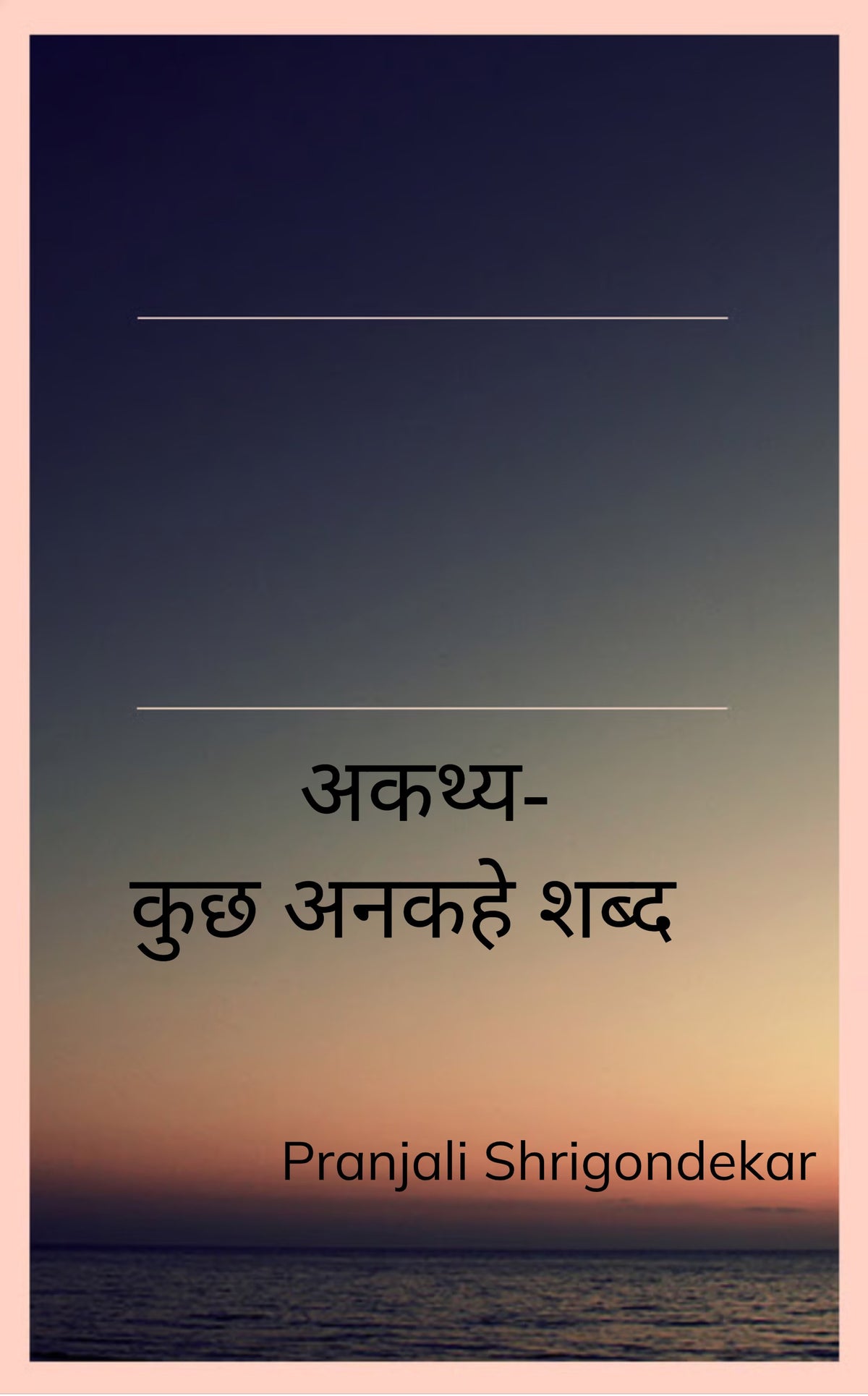 अकथ्य