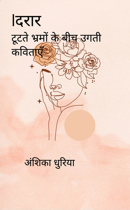 दरार