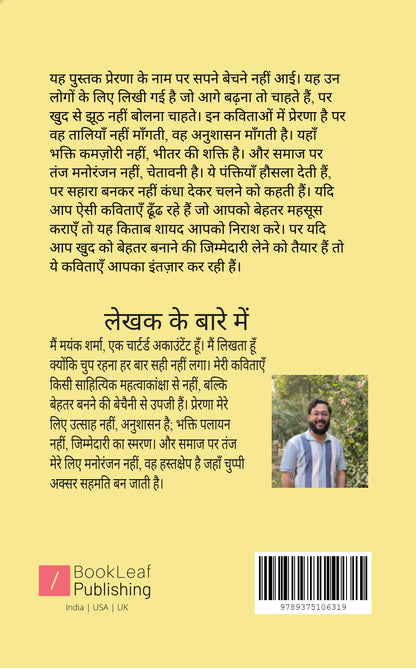 मुझे बोलना नहीं आता !