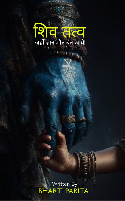 शिव तत्व