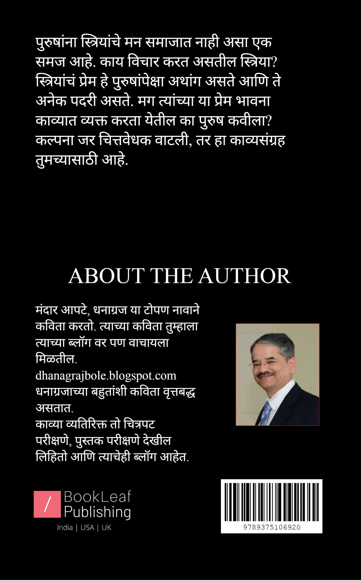 तिच्या मनीचे प्रेम तरंग