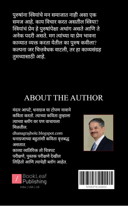 तिच्या मनीचे प्रेम तरंग