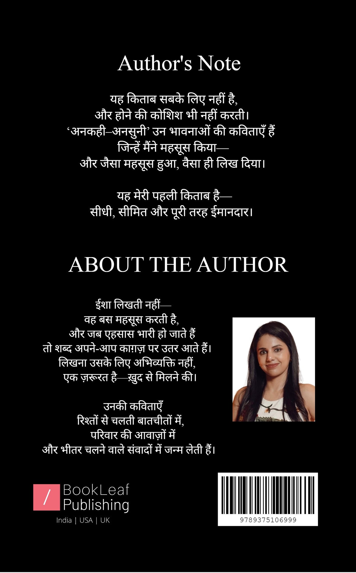 अनकही अनसुनी