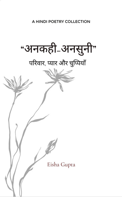 अनकही अनसुनी