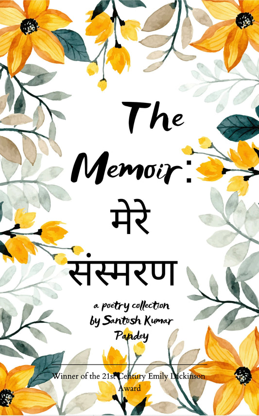*The memoir: मेरे संस्मरण*