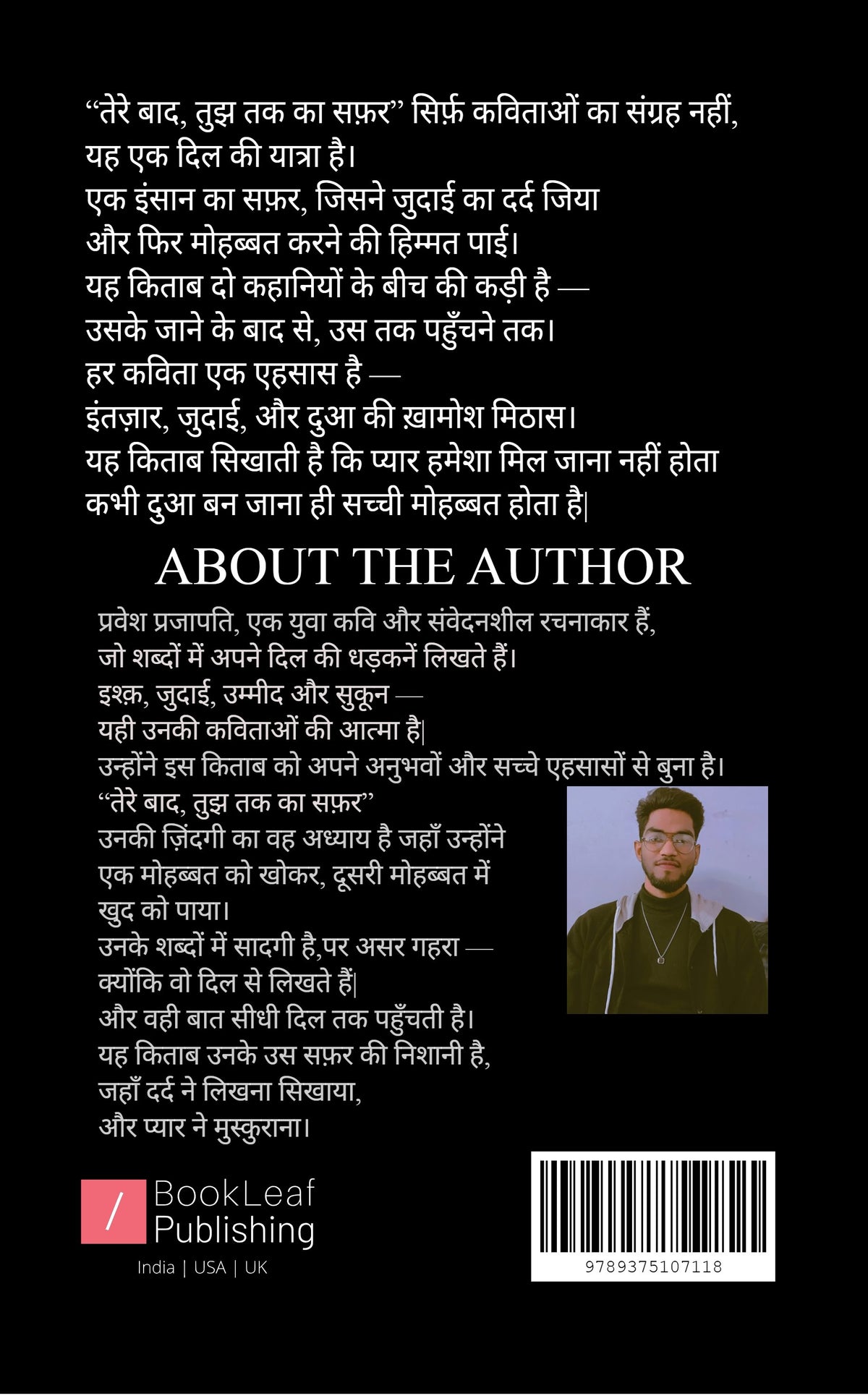 तेरे बाद, तुझ तक का सफर
