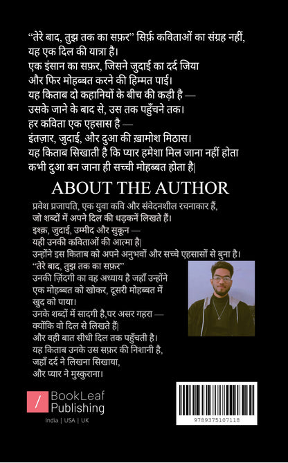 तेरे बाद, तुझ तक का सफर