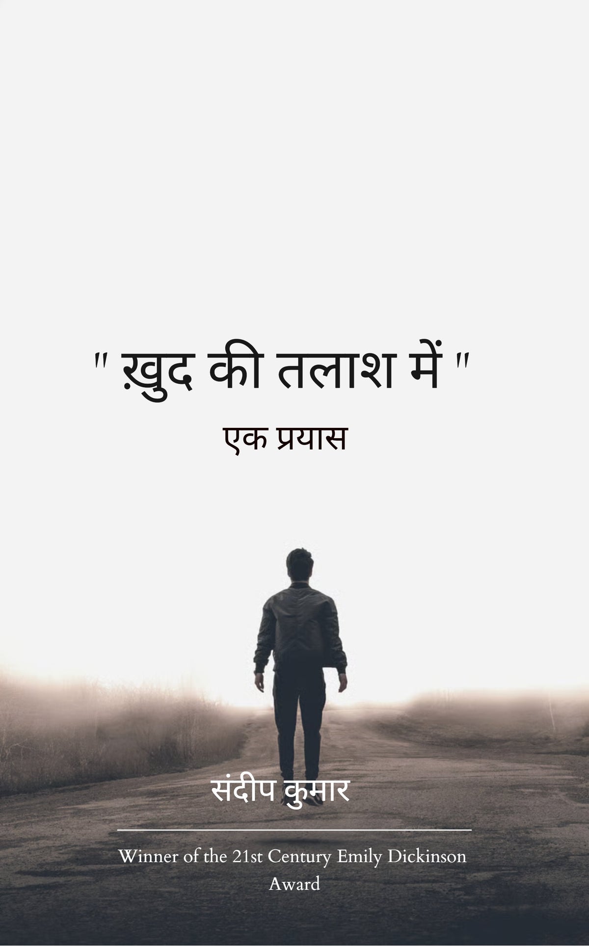 “खुद की तलाश में”