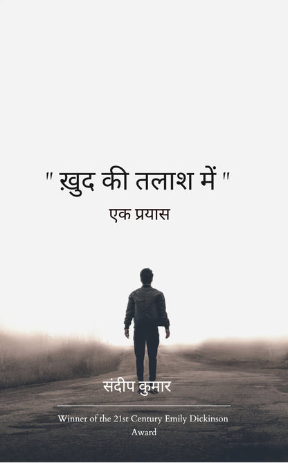 “खुद की तलाश में”