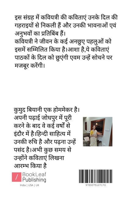 मन का आँगन