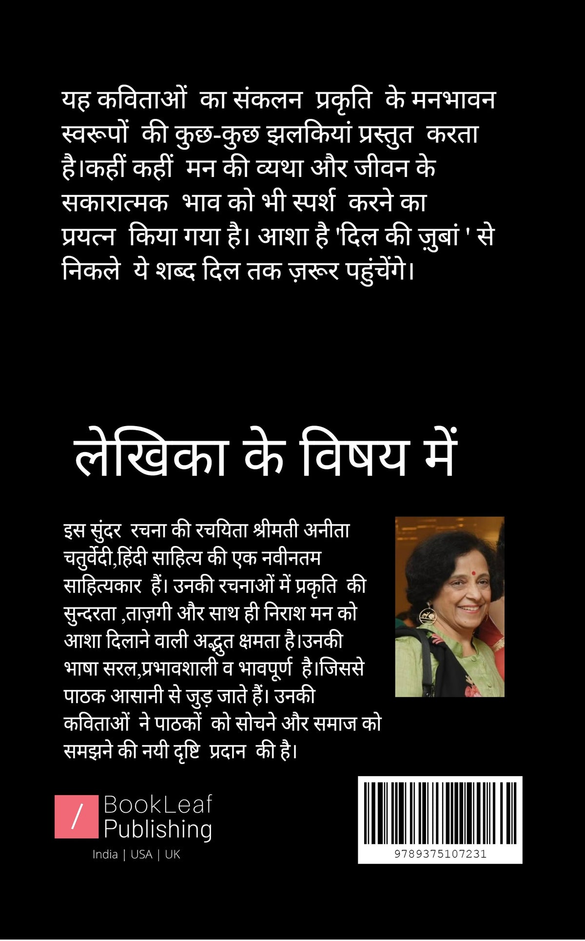दिल की जुबां से