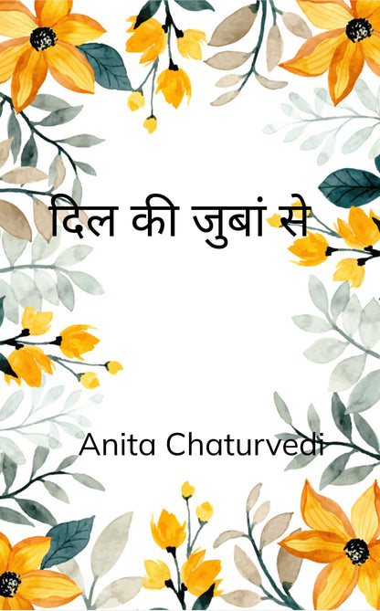 दिल की जुबां से